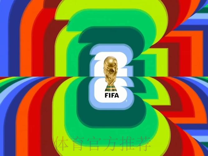 2026世界杯直播入口更新